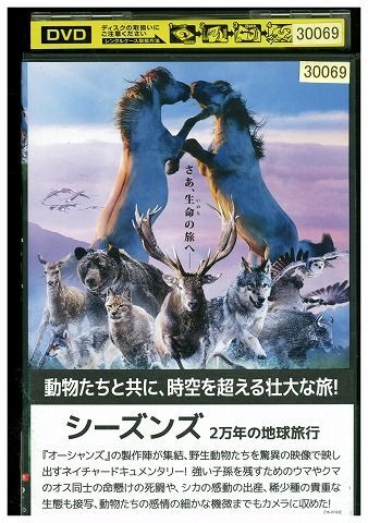 DVD シーズンズ 2万年の地球旅行 レンタル落ち ZT01976拍卖