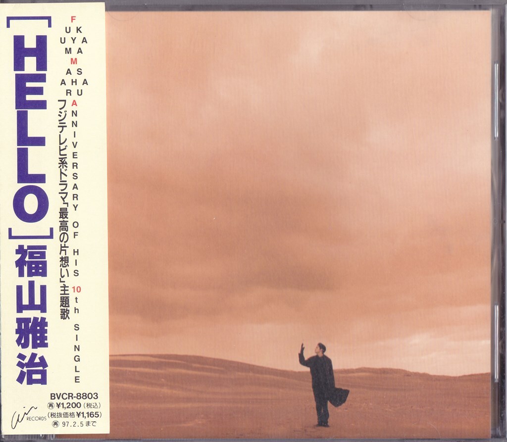 福山雅治 / HELLO /中古CD!!75290/C拍卖
