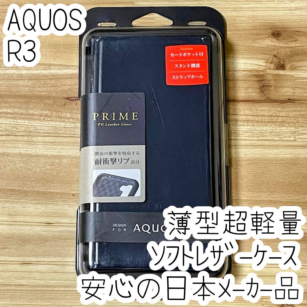 AQUOS R3 SH-04L SHV44 用 手帳型ケース ソフトレザーカバー ネイビー ワイヤレス充電 ストラップホール付 磁石付 カードポケット 923拍卖