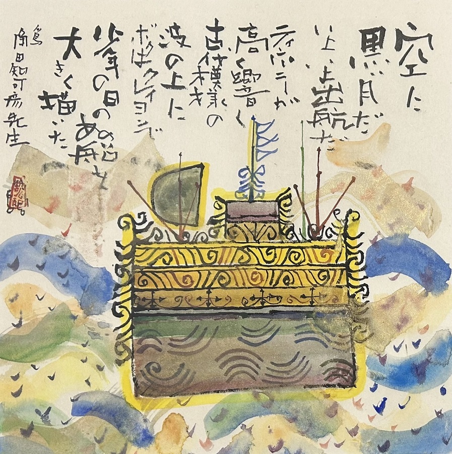 【 真作保証・送料無料 】 早川義孝 「シンドバッドの船」 水彩画拍卖