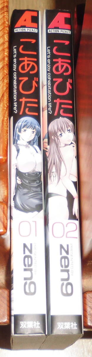 こあびた 全巻(1~2巻)セット zen9著 双葉社拍卖