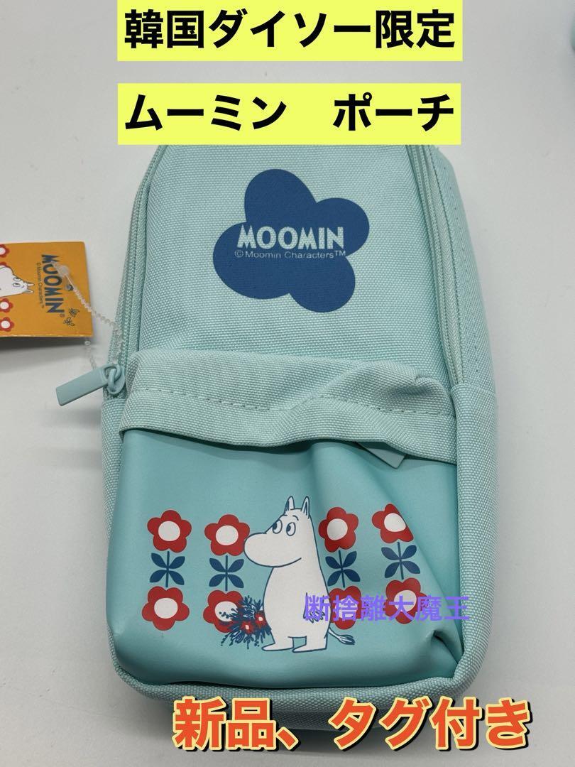 新品 韓国ダイソー限定 ムーミン リュック型 ミニポーチ MOOMIN拍卖