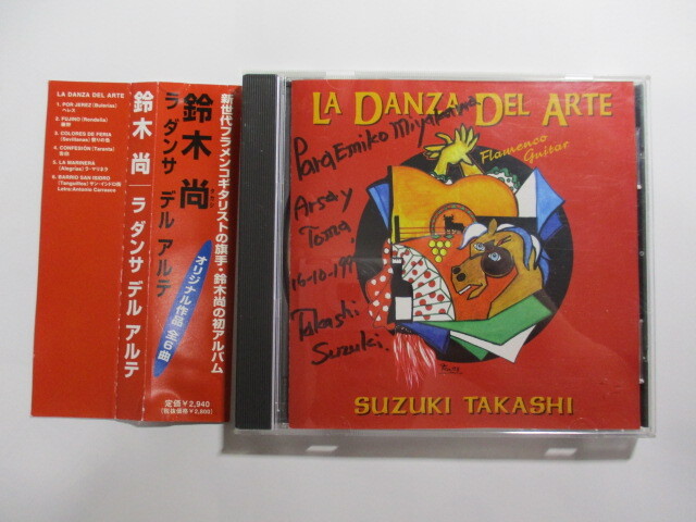 CD 鈴木尚 ラ・ダンサ・デル・アルテ / 新世代フラメンコ・ギタリストの旗手 初アルバム拍卖