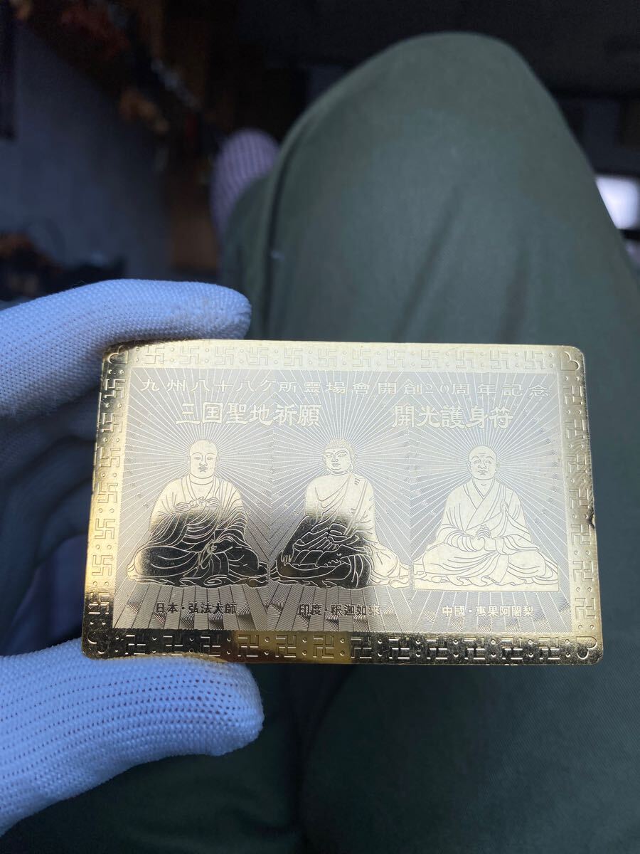 送料無料 開光護身符 九州八十八ケ所20周年記念拍卖