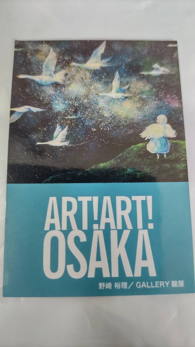 ★激レア★ 野崎裕理 ステッカー 新品未使用 送料無料 アート 芸術拍卖