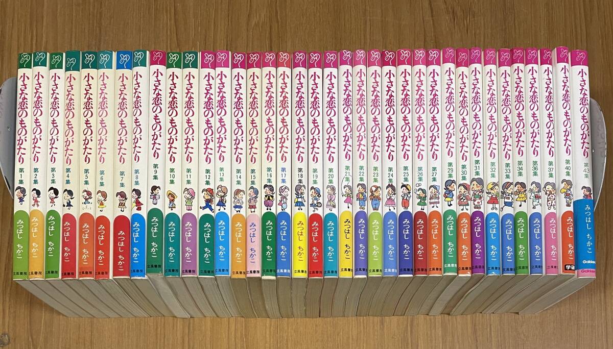 ★O19★小さな恋のものがたり 1-43巻中の37冊 みつはしちかこ 立風書房 セットベースに拍卖
