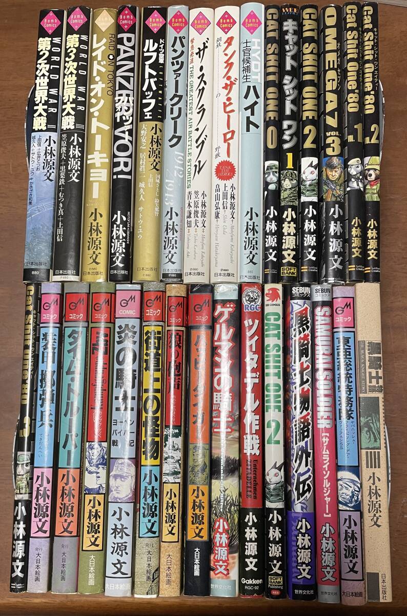 ★N28★小林源文まとめて30冊!戦争・戦記 大日本絵画・日本出版社・世界文化社 他拍卖