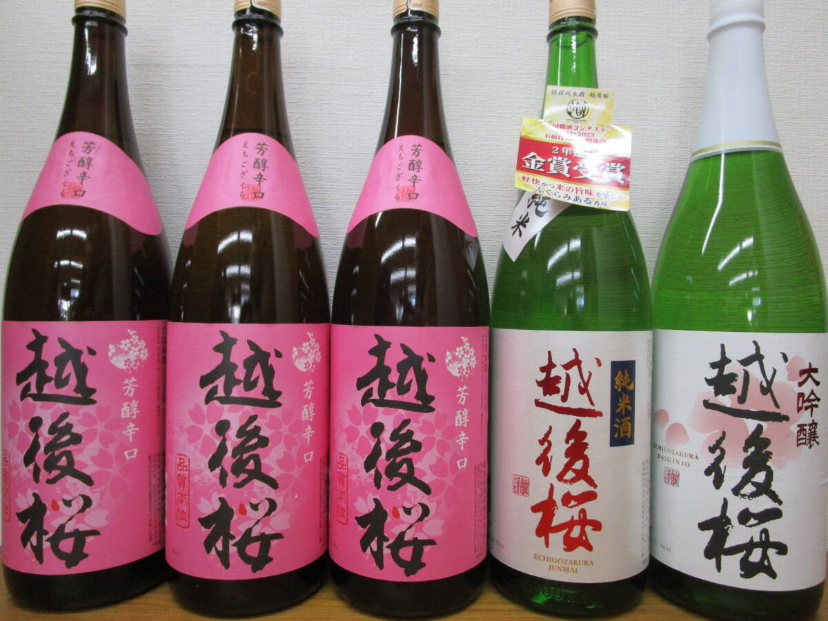 新潟・越後桜酒造のお酒1.8L5本拍卖