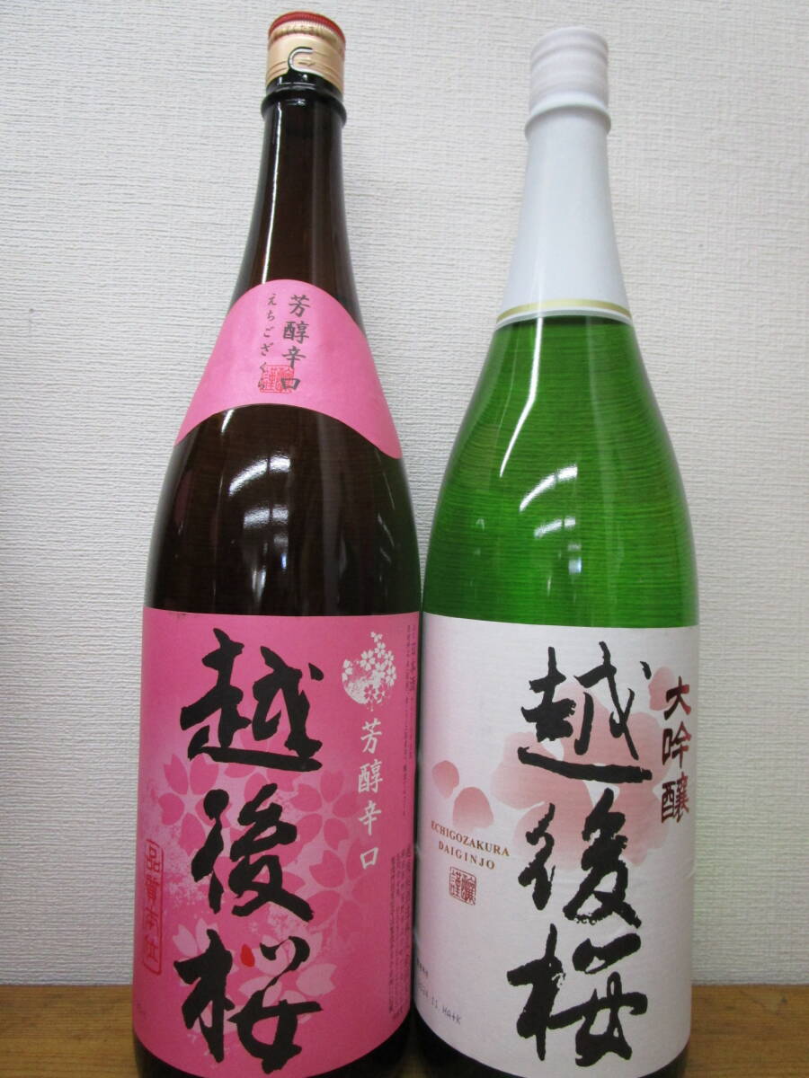 越後桜・普通酒&大吟醸1.8L2本拍卖