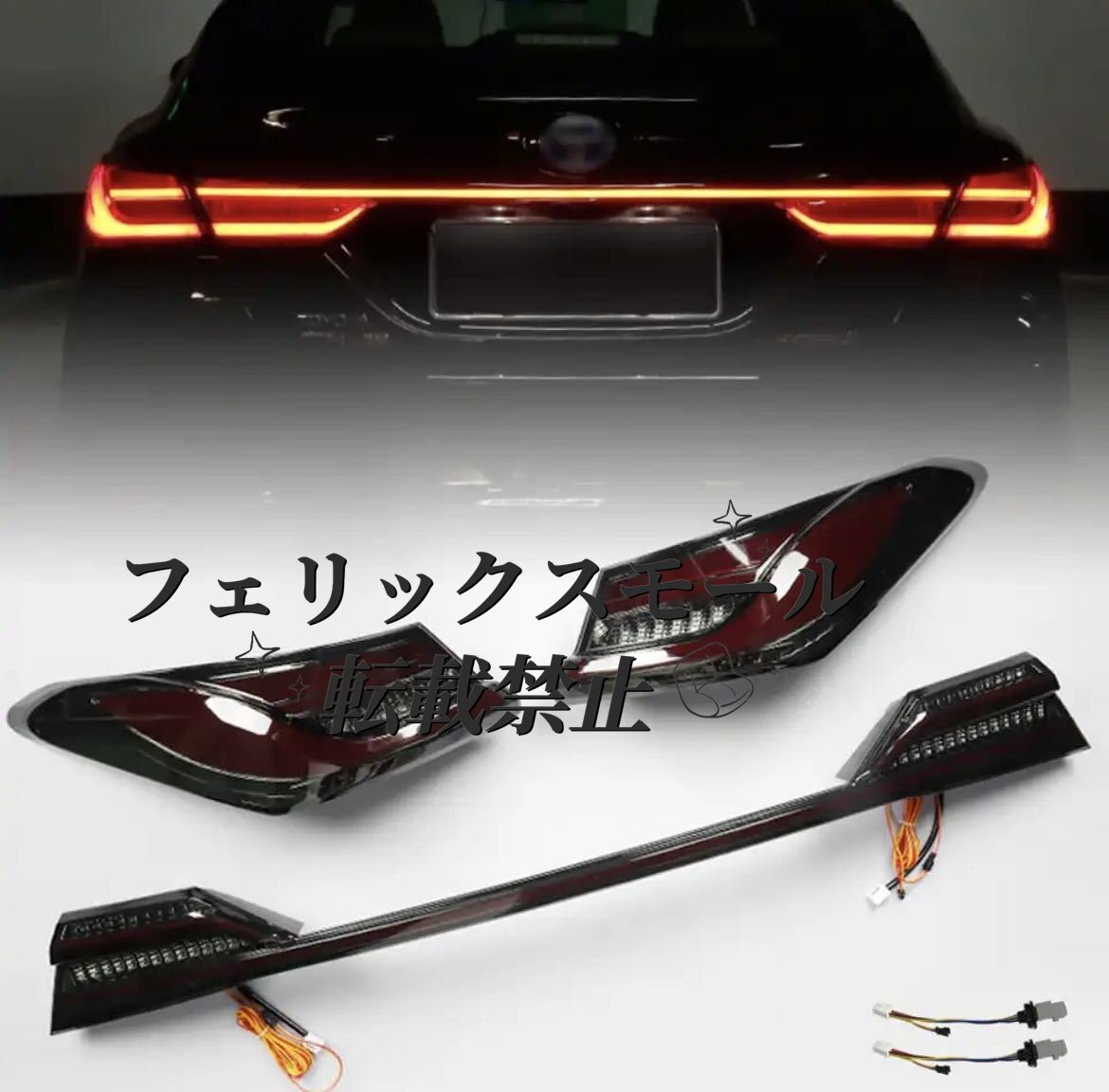 カムリ 70 テールランプ LED テールライト シーケンシャル ディフューザー リップ マフラー エアロ カスタム拍卖