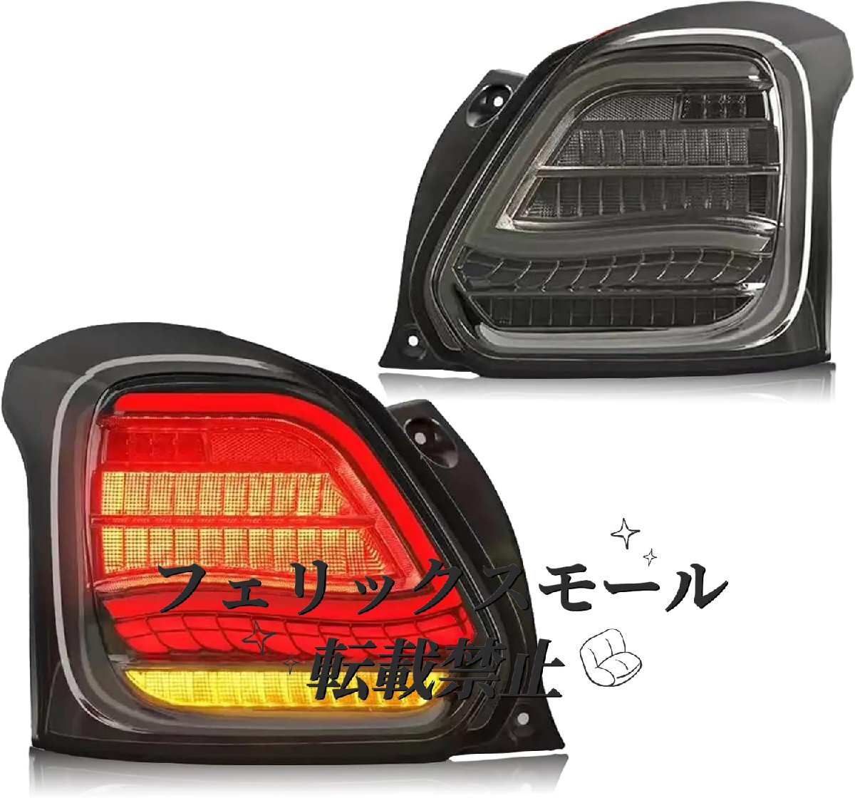 新型LED テールランプ スイフト ZC33S 2017年~現在 高い人気 (ドラゴンの鱗)拍卖