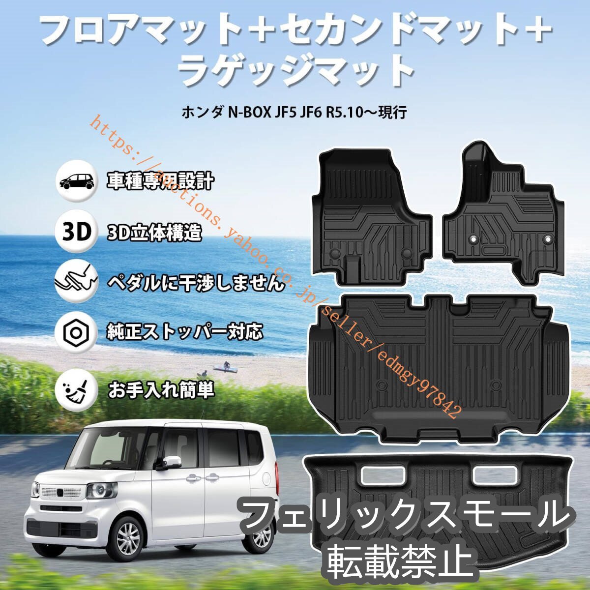 新型 N-BOX JF5 JF6フロアマット+セカンドマット+ラゲッジトレイ 4点セット エヌボックス 3D立体マット Nボックス拍卖