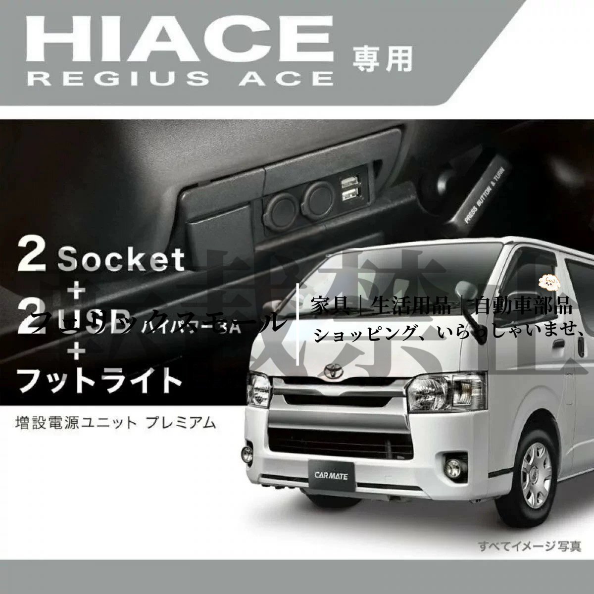 HIACE ハイエース 200系 トヨタ ハイエース 2005-2022 右ハンドル用 USB シガーソケット拍卖