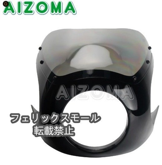 高品質 カフェレーサー フロントカウル ロケットカウル SR ハーレー XV 6-1/4インチヘッドライト 汎用拍卖
