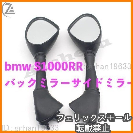 bmw S1000RR 2010 2011 2012 2013 2014 2015 2016 2017 2018 HP4 2011-2015 バックミラーサイドミラー拍卖