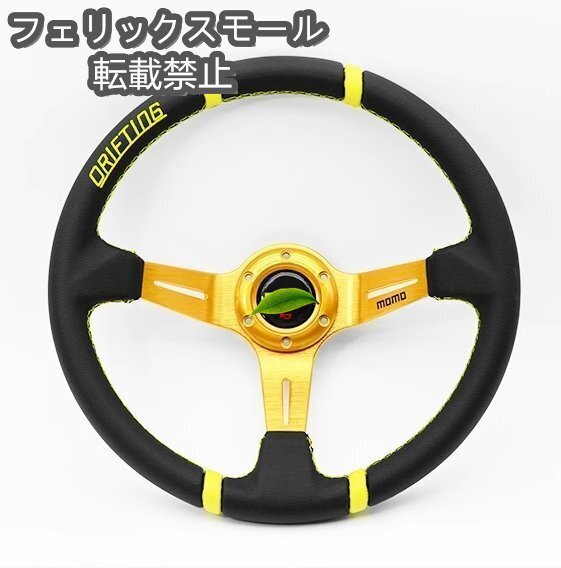 新品! 車ハンドル ステアリング スポーツステアリングホイール ドリフト momo風 350mm(14インチ) 高さ10cm PU素材 レース専用拍卖