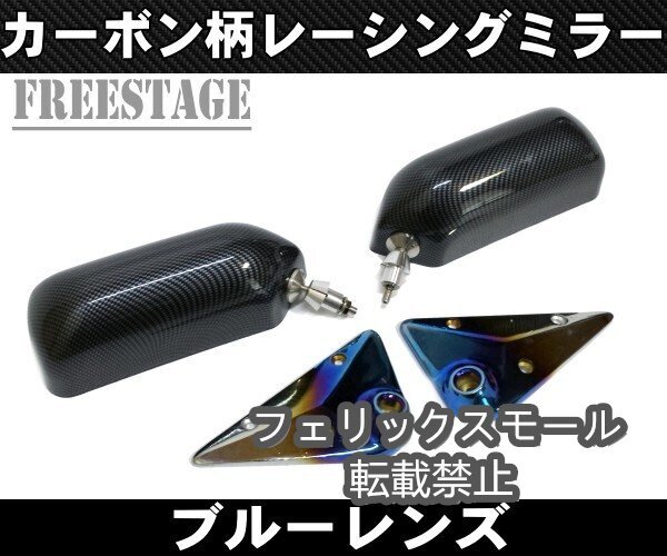 汎用カーボン柄レーシングミラー/軽量ブルーレンズGTバックミラー JDM USDM JZX100 JZX90/S13 S14 S15 シルビア180SX 86BRZ等にドリ車BNR拍卖
