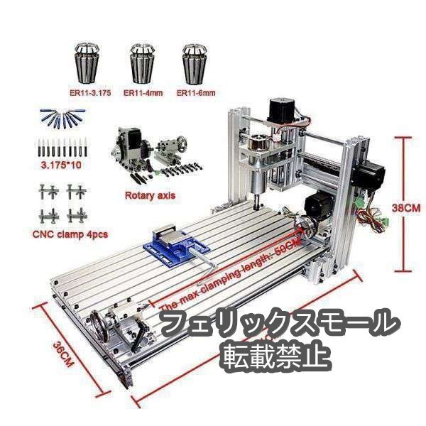 アルミ加工にも対応した4軸フライスのCNC3060。CAD/CAM付属。卓上CNCフライス、切削ルーターミニ四駆、ルアー製作に拍卖