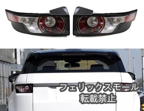 テール ライト リア ブレーキ ランプ ランドローバー レンジローバー イヴォーク ビークル 2011-2015 アクセサリー 外装拍卖