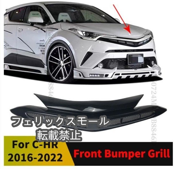 CarRip トヨタ CH-R 高品質フロントグリル メッシュフロントバンパーグリル ボンネット ワイドキット拍卖