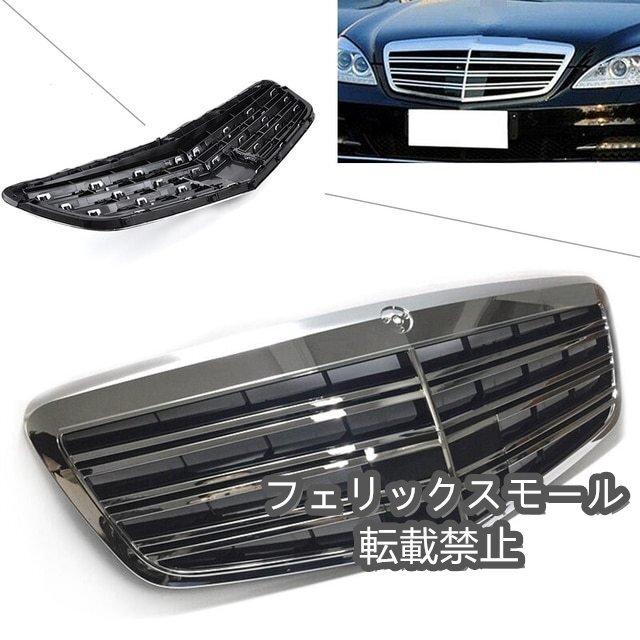フロント グリル カバー メルセデス ベンツ Sクラス W221 S350 S400 S450 S500 S550 S600 S63 S65 2010-2013 外装 パーツ アクセサリー拍卖