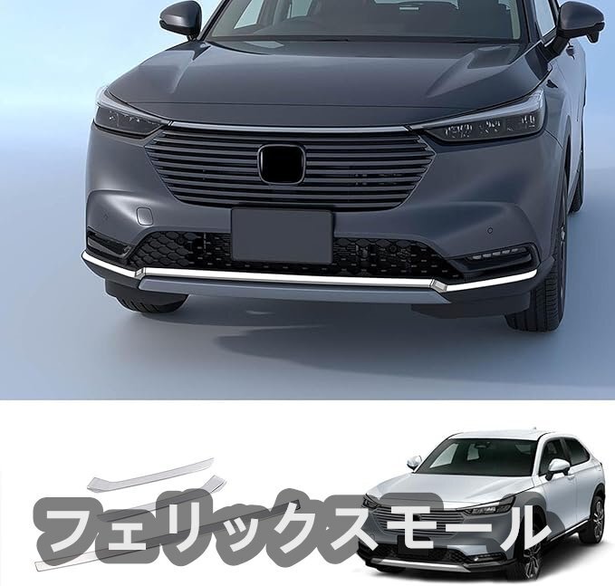 ホンダ HRV 2022年用 フロントグリルガーニッシュ ステンレス製 傷防止 Honda 専用 外部パーツ 汚れ防止 傷防止 簡単取付 3PCSセット拍卖