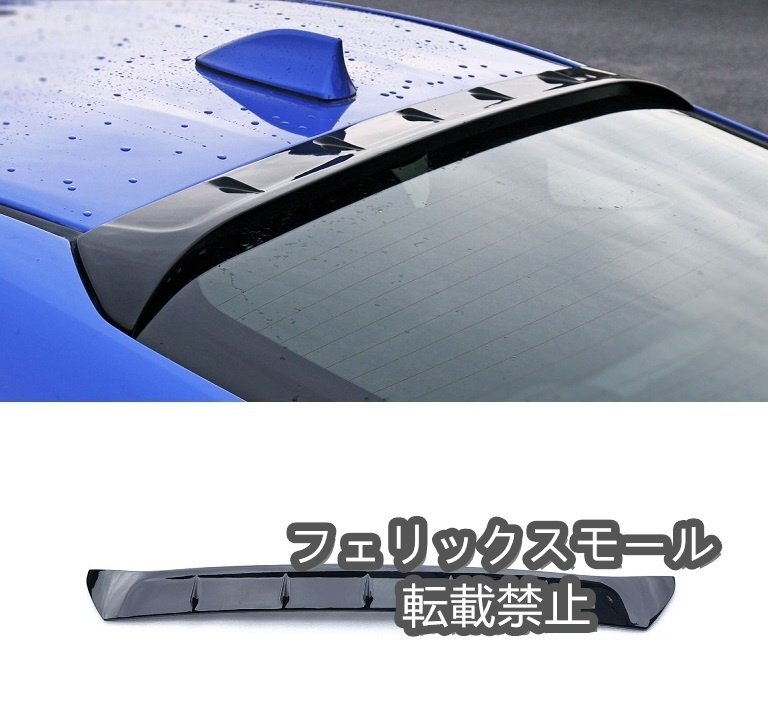 トヨタ GR86 スバル BRZ ZN8 ZD8 リア ルーフ スポイラー拍卖