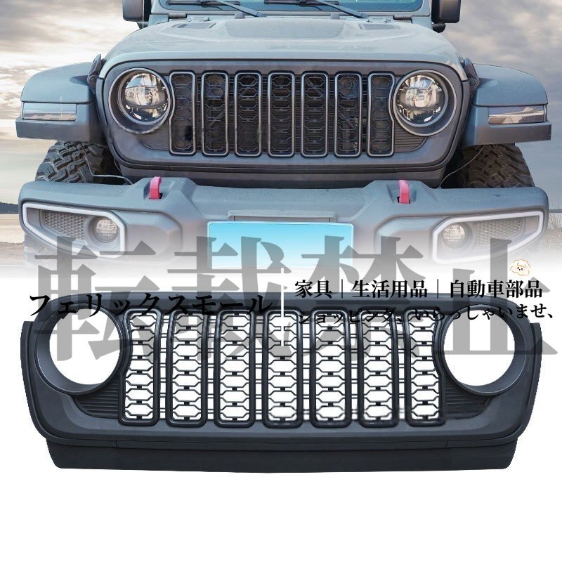 JL ラングラー 2024年モデル 新型 現行後期 ルックグリル ブラック拍卖