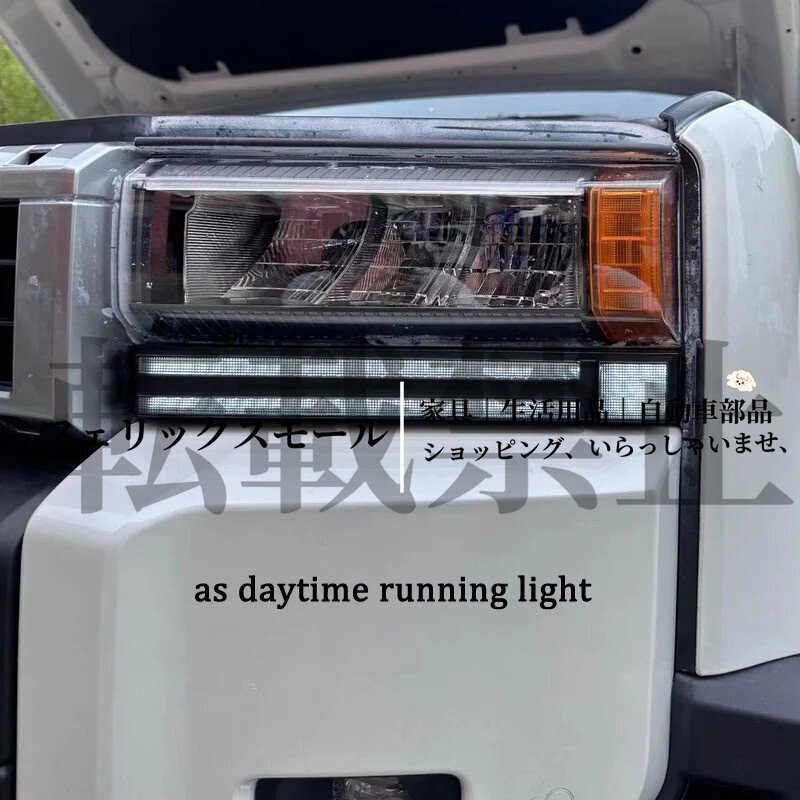 トヨタ ランドクルーザー 250 2024~LED デイライトシーケンシャルウインカー拍卖