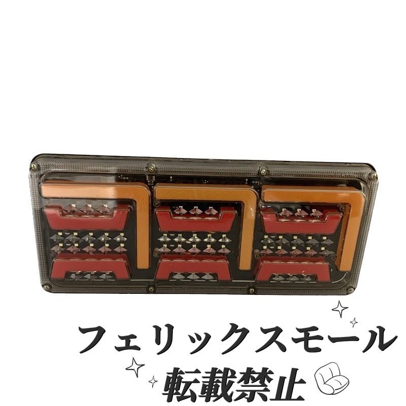汎用LEDテールライト 12V電圧、リアフォグランプ、ランニングライト、トラック/デコトラ用、例えば三菱ふそう,やいすゞなど拍卖