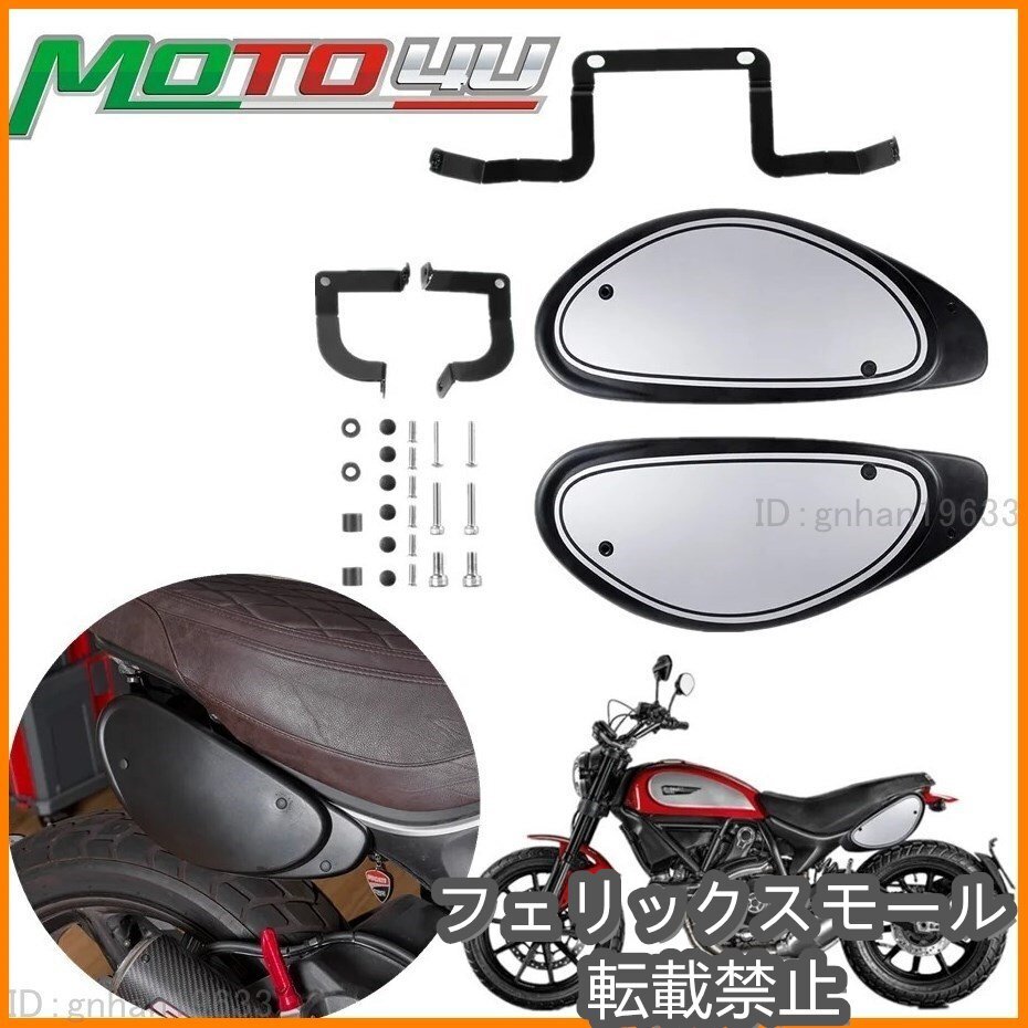 ドゥカティ スクランブラー 800 2014 2015 2016 リアシート ガード カバー サイドパネル パルテ ブラケット ステッカー拍卖