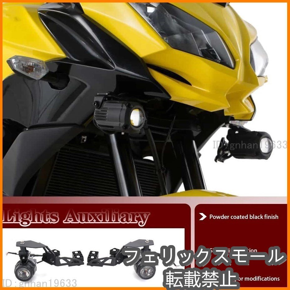 2018-21 バイク ヴェルシス 650 2014 - 2022 フォグランプ 補助光ブラケット ドライビングランプ ヴェルシス 650 バイ拍卖