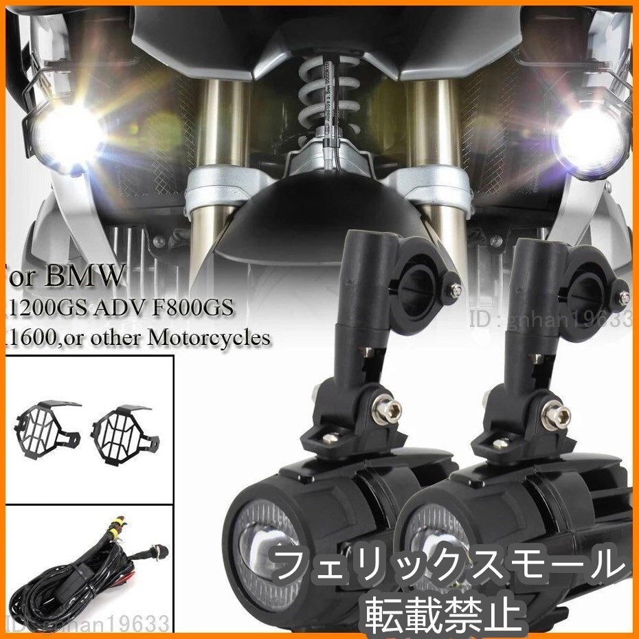 バイク フロント フォグランプフォグランプ ライト補助 BMW R1250GS R1200GS F750GS F850GS G310GS 渡す運転 汎用 バイ拍卖