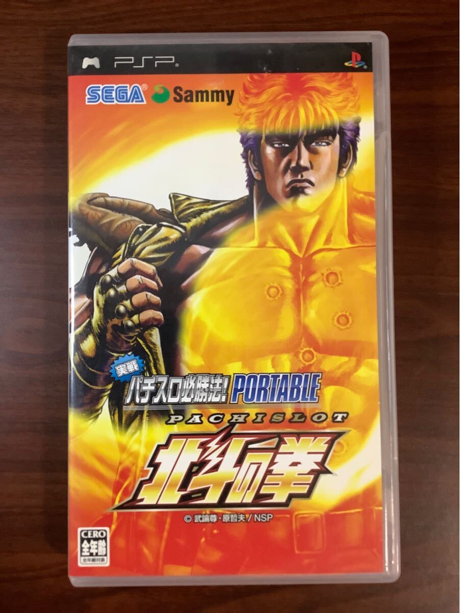 【PSP】 実戦パチスロ必勝法! 北斗の拳 ポータブル拍卖