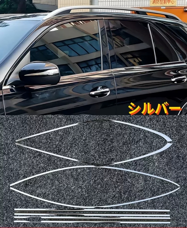 メルセデス ベンツ GLEクラス W167 2019年-2色選択可能 サイド ドアウィンドウ デコレーション フレームトリム ステンレス 8Pセット拍卖