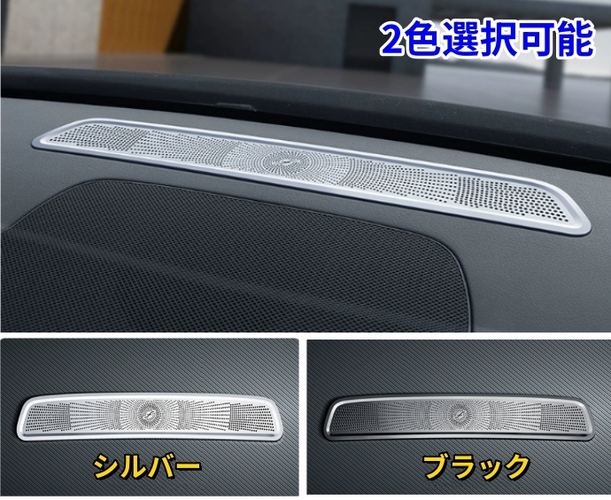 2019年ー メルセデスベンツ GLBクラス X247 2色選択可能 コンソール ダッシュボード スピーカーリングカバー パネル ガーニッシュ 拍卖