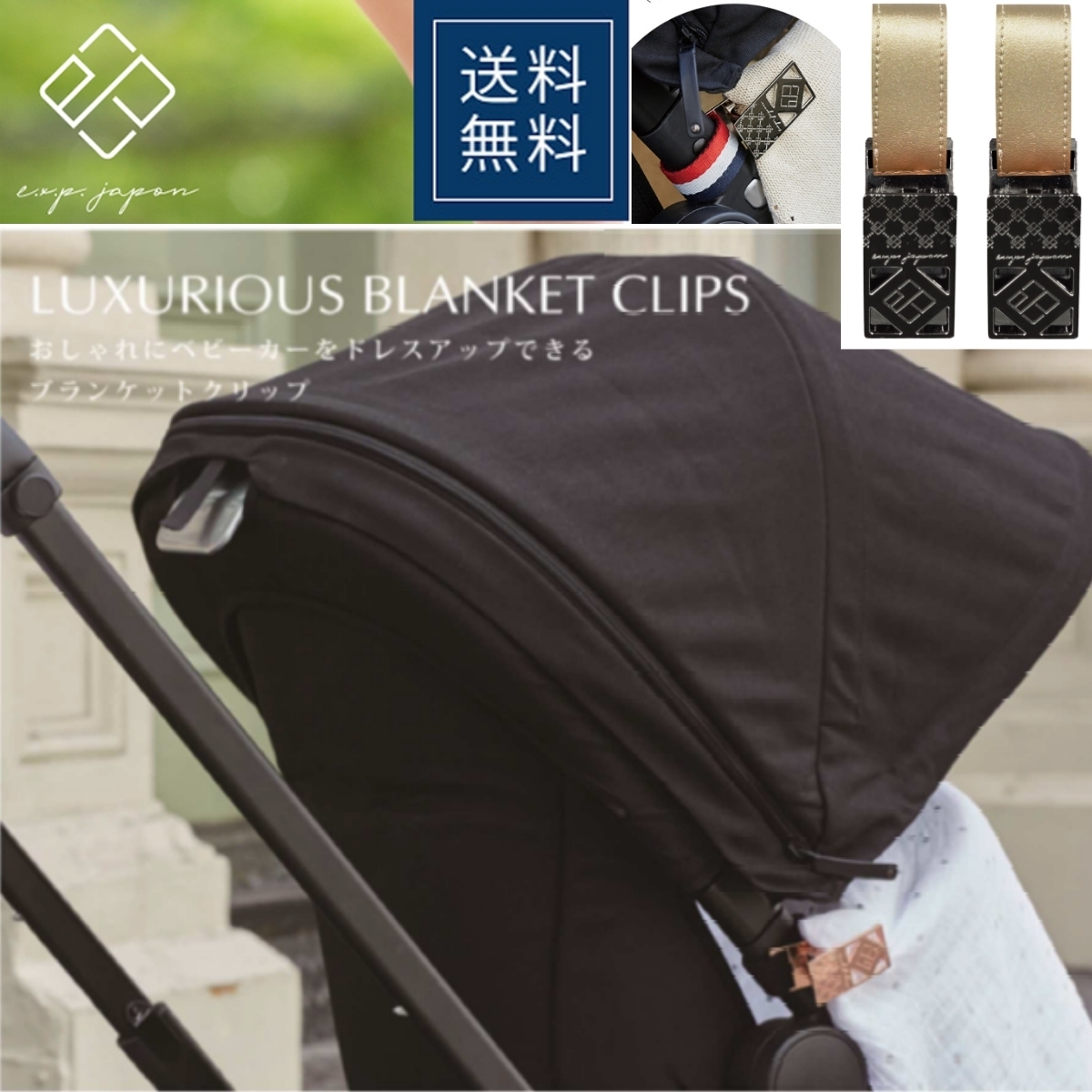 ブランケットクリップ ブラック PUゴールド ベビーカー 2個入り e.x.p.japon イーエクスピージャポン exp 正規品拍卖