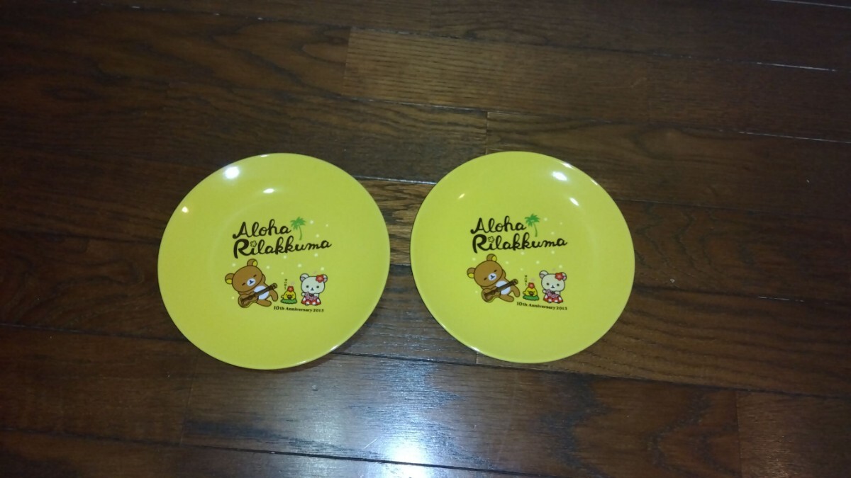リラックマ 食器 皿 2枚セット まとめ売り ALOHA ALOHA 黄色 ハワイアン パンケーキ皿 キャラクター拍卖