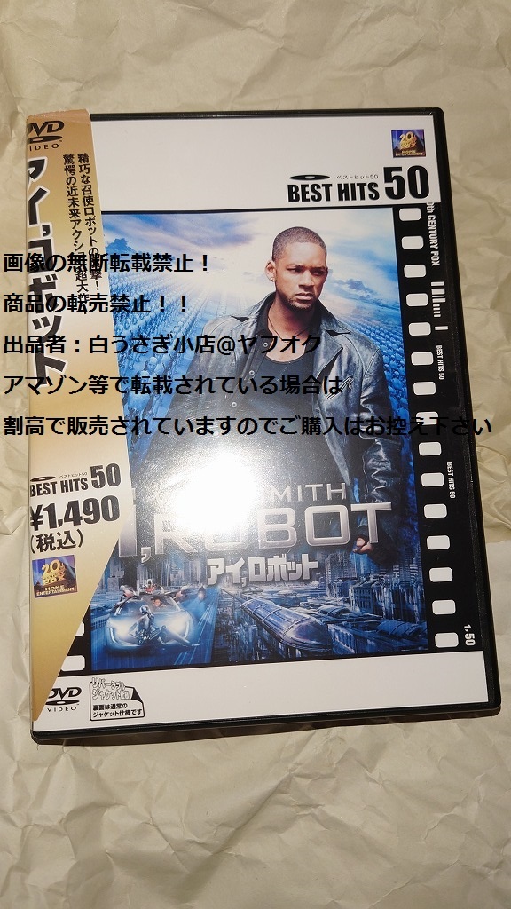 アイロボット DVD@ヤフオク転載・転売禁止拍卖