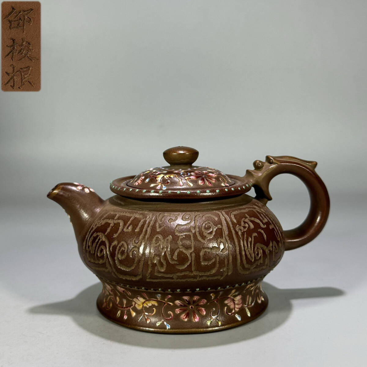 古陶芸 紫砂壷 清時代 【邵梭根】 在銘 「挑砂刻絵堆金点彩宮灯壺」 紫泥 煎茶 急須 茶道具 唐物 時代物 茶器 容量400cc LT-2412150拍卖