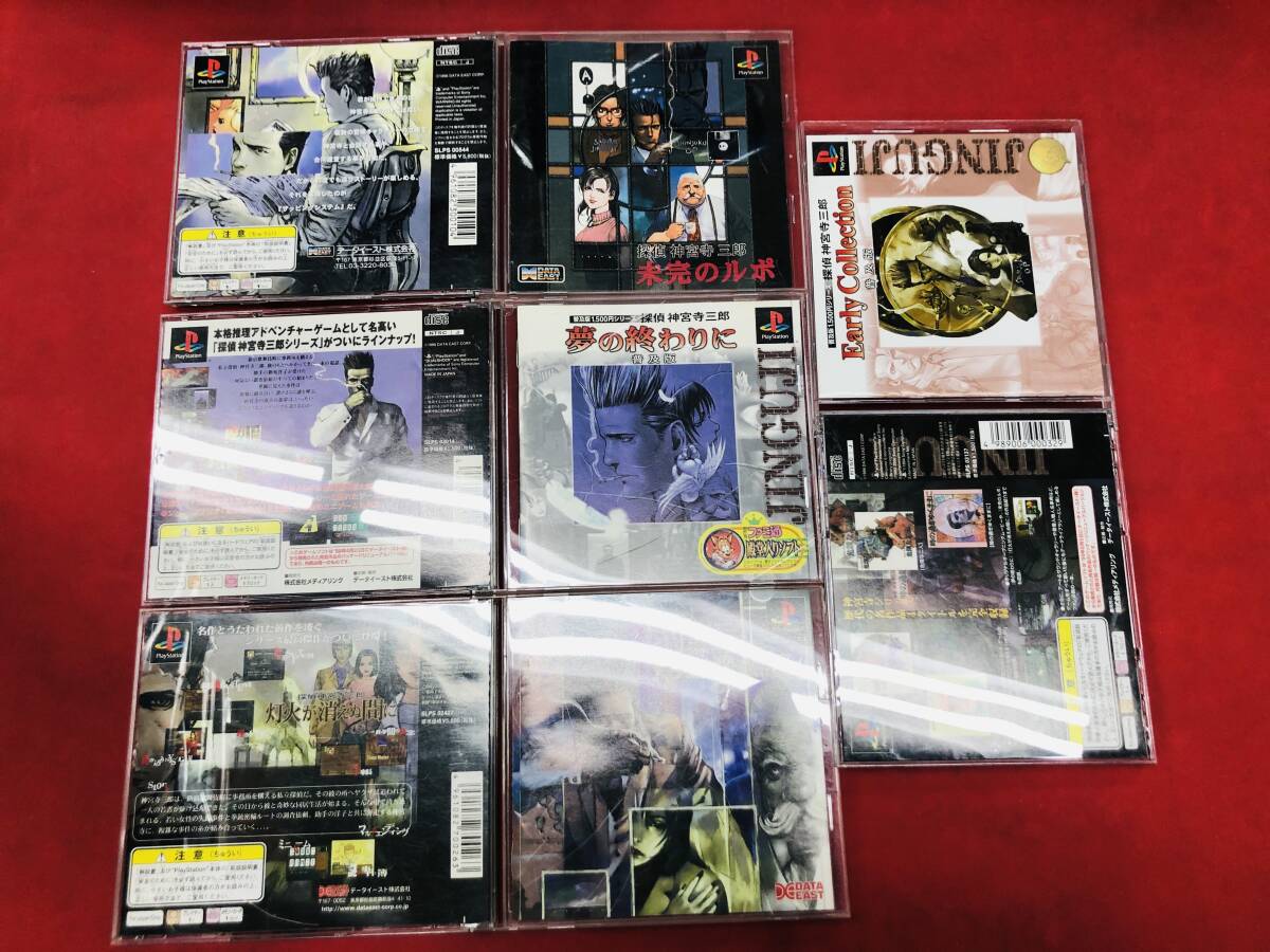 探偵 神宮寺三郎 夢の終わりに 探偵神宮寺三郎 未完のルポ 灯火が消えぬ間に アーリーコレクション 即購入! 4本 セット ハガキ 帯 付拍卖