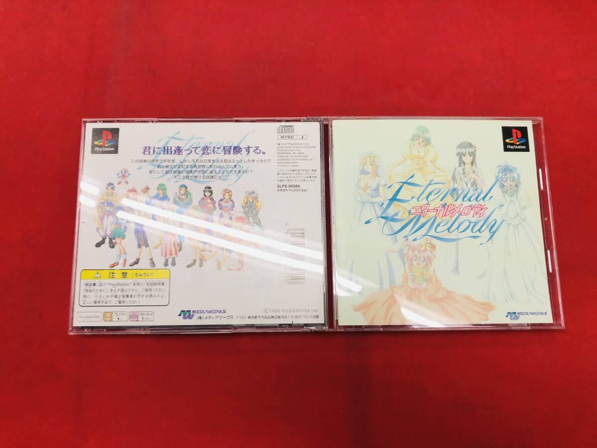 【PS】 エターナルメロディ 即購入!! 同梱可能拍卖