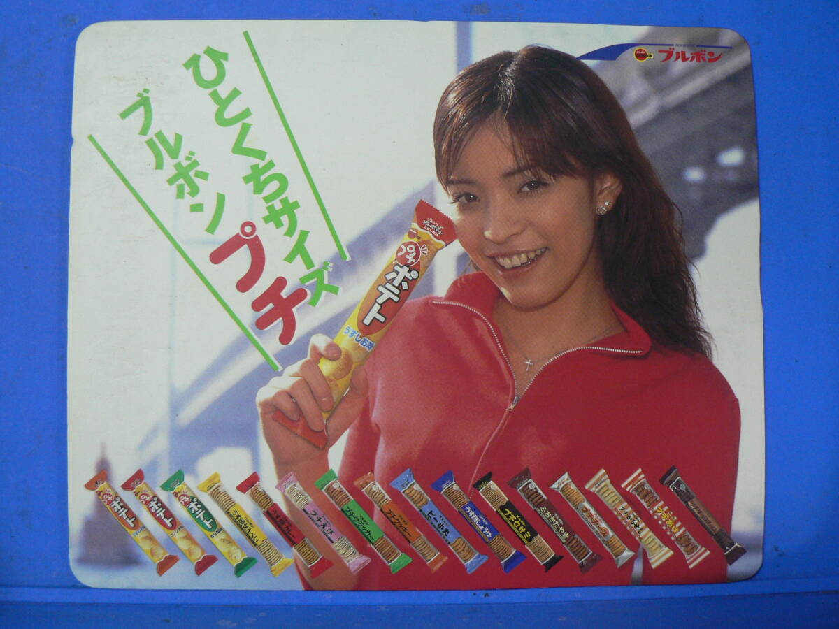 送料最安 140円 MOU90-01:マウスパッド 販促「ひとくちサイズ ブルボンプチ」このタレント誰でしたっけ拍卖