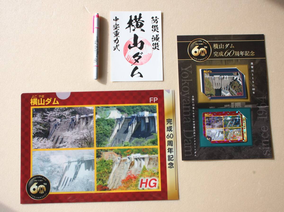 ▲ダムカード/ダム印/クリアファイル▲横山ダム 岐阜県 【Ver.3.0】 【60周年記念】拍卖