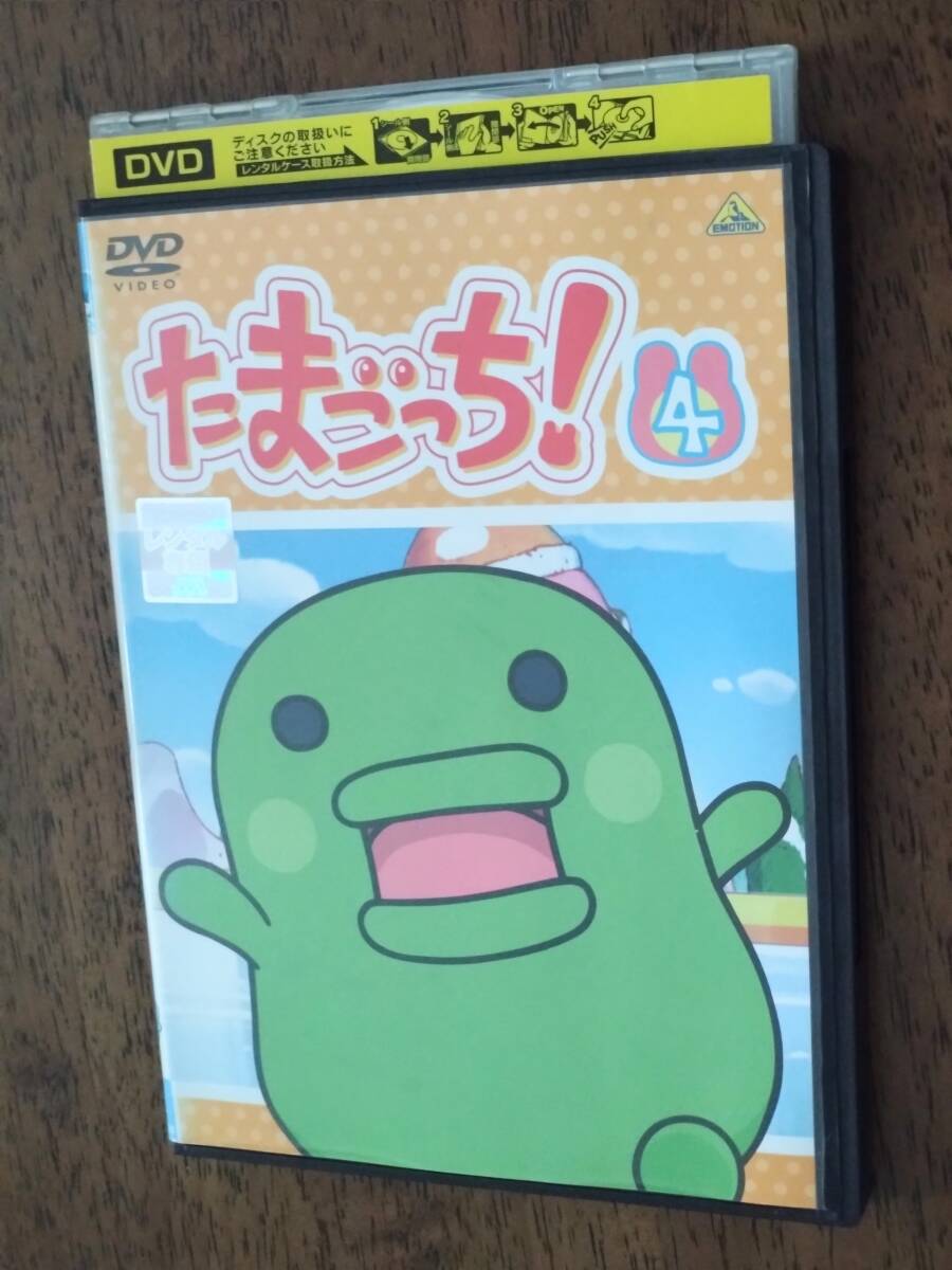 ◎DVD「たまごっち! 4」釘宮理恵/真堂圭/柚木涼香/儀武ゆう子/矢口アサミ/こおろぎさとみ/まめっち/ラブリっち R落 拍卖