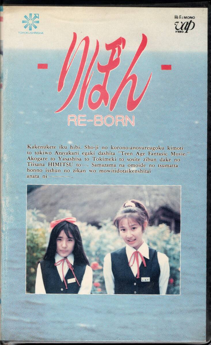 -りぼん- RE-BORN ☆今関あきよし 1987作品 ☆今泉佐和子 ☆伊藤真美 ☆伊藤克信 ☆角田英介拍卖