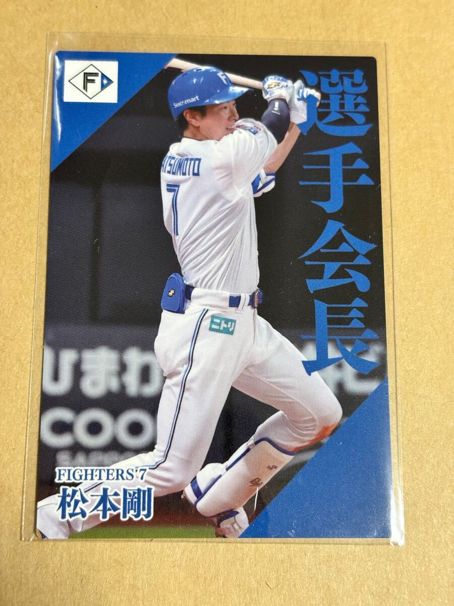2024カルビープロ野球チップス PL-12 松本剛 北海道日本ハムファイターズ 選手会長カード拍卖