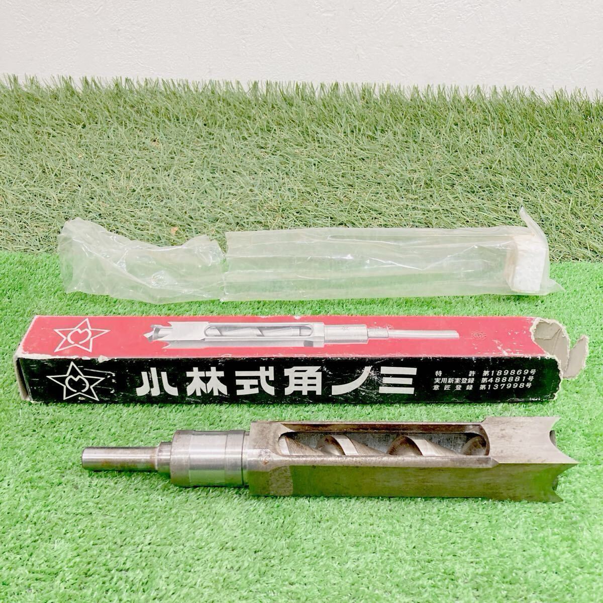 小林式 角ノミ 30mm 日立用 領収書 3534拍卖