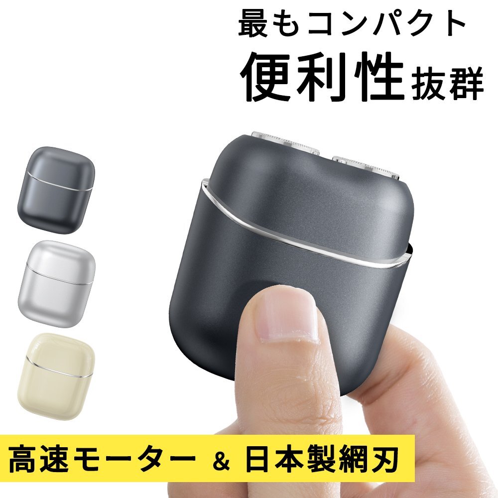 電気シェーバー メンズシェーバー 小型電動シェーバー シェーバー 日本製刃 髭剃り コンパクト 深剃り 回転式 IPX7防水 洗い可能 携帯便利拍卖