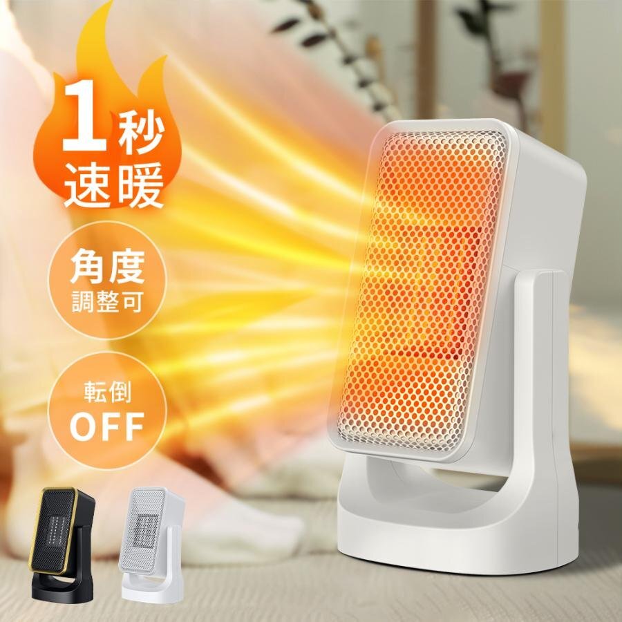 セラミックヒーター ファンヒーター 小型 速暖 省エネ 足元 セラミックファンヒーター ヒーター 風量2段階 過熱保護 転倒オフ 暖房器具拍卖